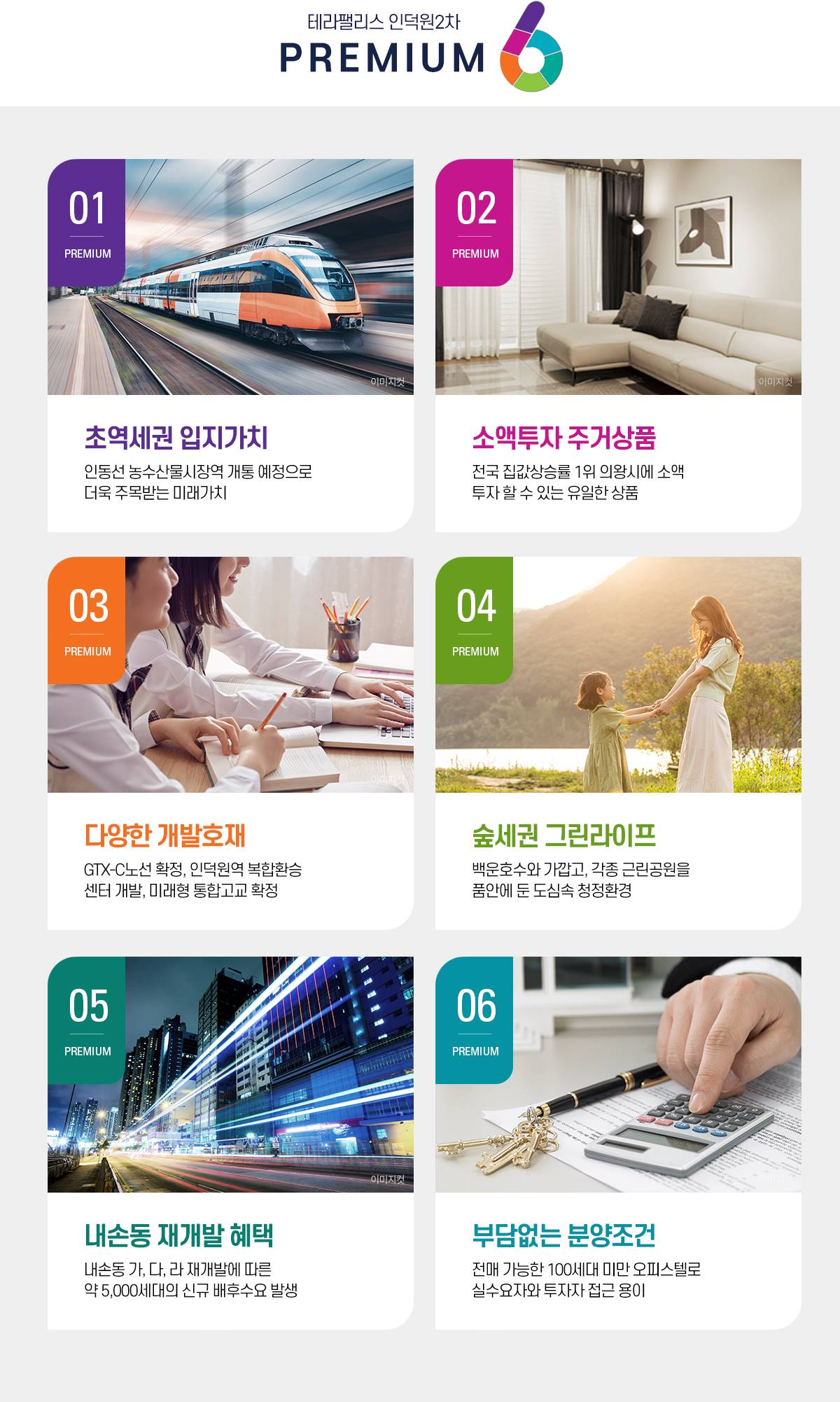 테라펠리스 인덕원 2차 (12).jpg